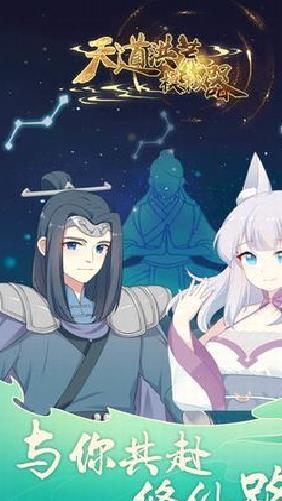 天道洪荒模拟器安卓版 v3.3无限仙玉版