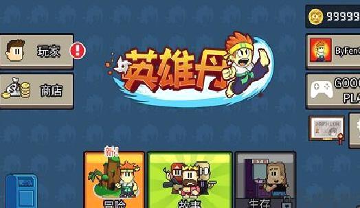 英雄丹2024最新版 v1.10安卓版