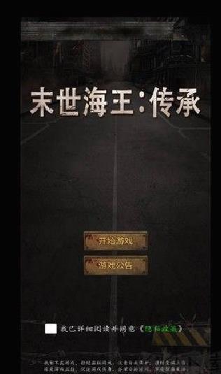末世海王传承末日版 v.1.0