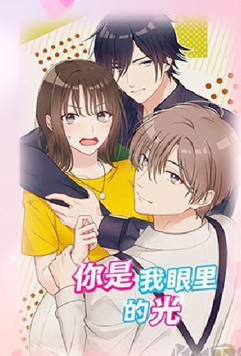 你是我眼里的光单机版 v1.1.0