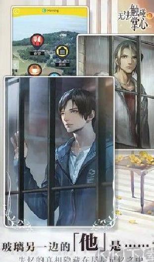 被囚禁的掌心官方版 v.3.01.01正版
