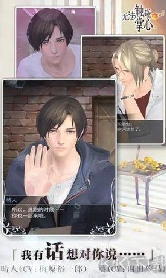 被囚禁的掌心官方版 v.3.01.01正版