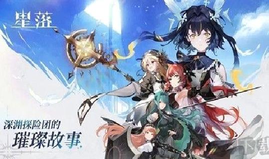 星落二次元版 v.2.0.1官网版