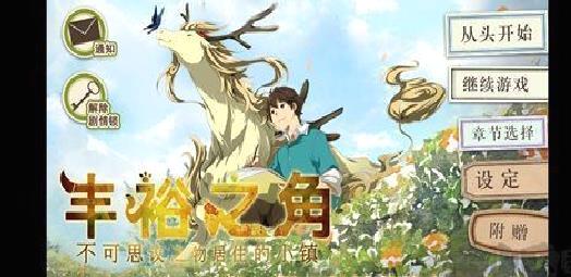 丰裕之角完整版 v.4.42