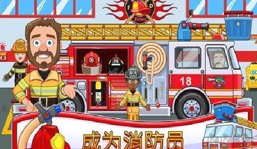 消防员的一天2D v.300.1.1