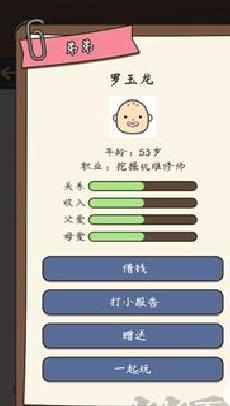 人生模拟器中国式人生最新版 v1.00魔改版
