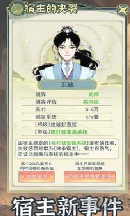 穿越者系统模拟最新版 v1.0.5手机版
