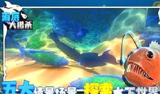 海底大猎杀内置菜单版 v2.0.9 商店解锁版