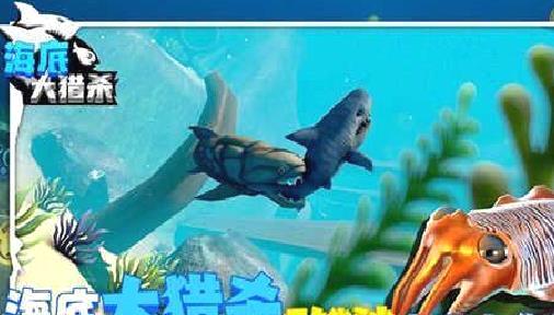 海底大猎杀内置菜单版 v2.0.9 商店解锁版
