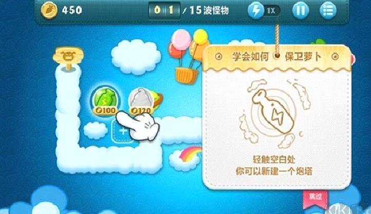 保卫萝卜旧版 v2.0.18安卓版