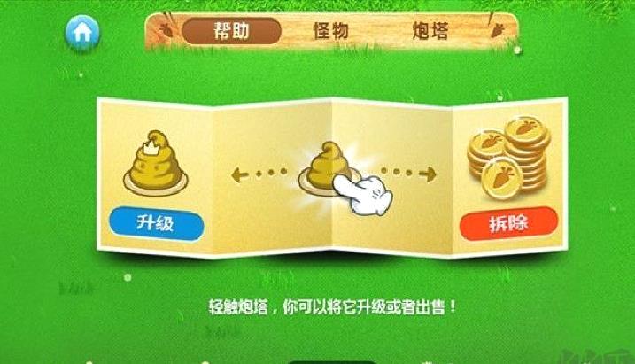 保卫萝卜旧版 v2.0.18安卓版