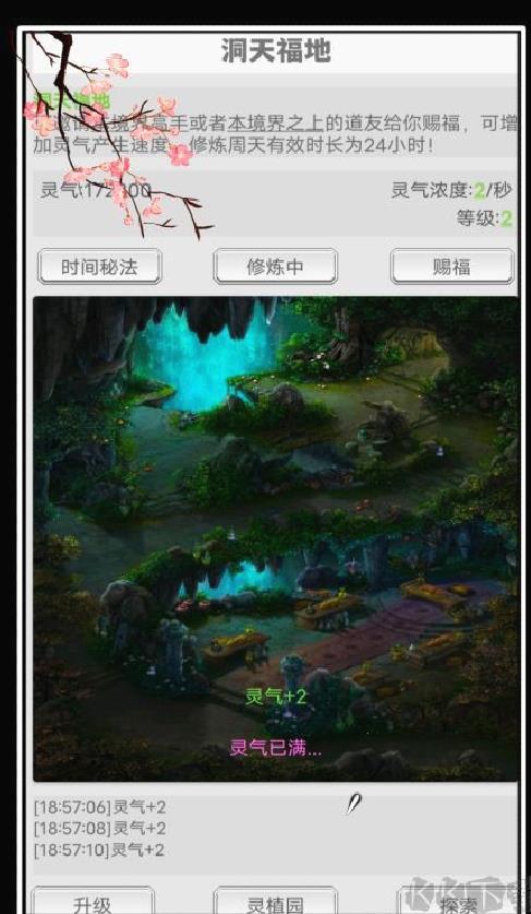 极简修仙安卓版 V2.89官网版