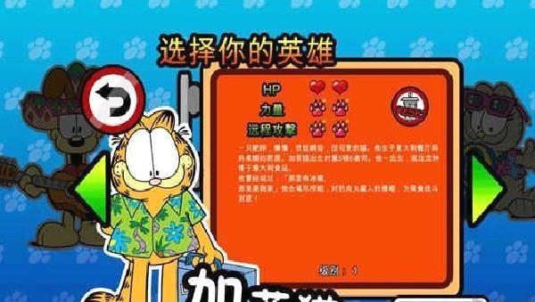 加菲猫总动员2完整版 v1.3.0安卓版