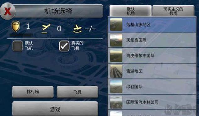 空中交通管制移植版 v6.0.7