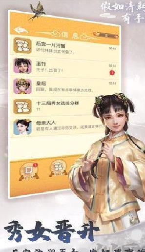 假如清朝有手机免广告版 v1.0.0安卓版