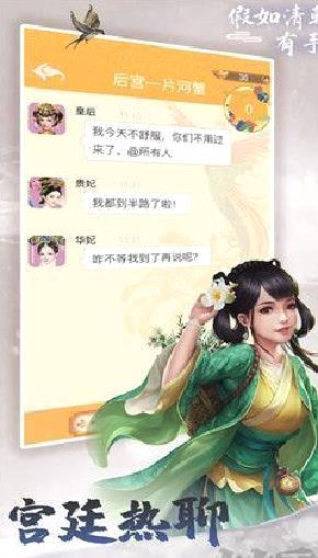 假如清朝有手机免广告版 v1.0.0安卓版