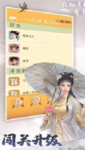 假如清朝有手机免广告版 v1.0.0安卓版