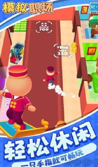 模拟职场休闲版 v1.1.1最新版