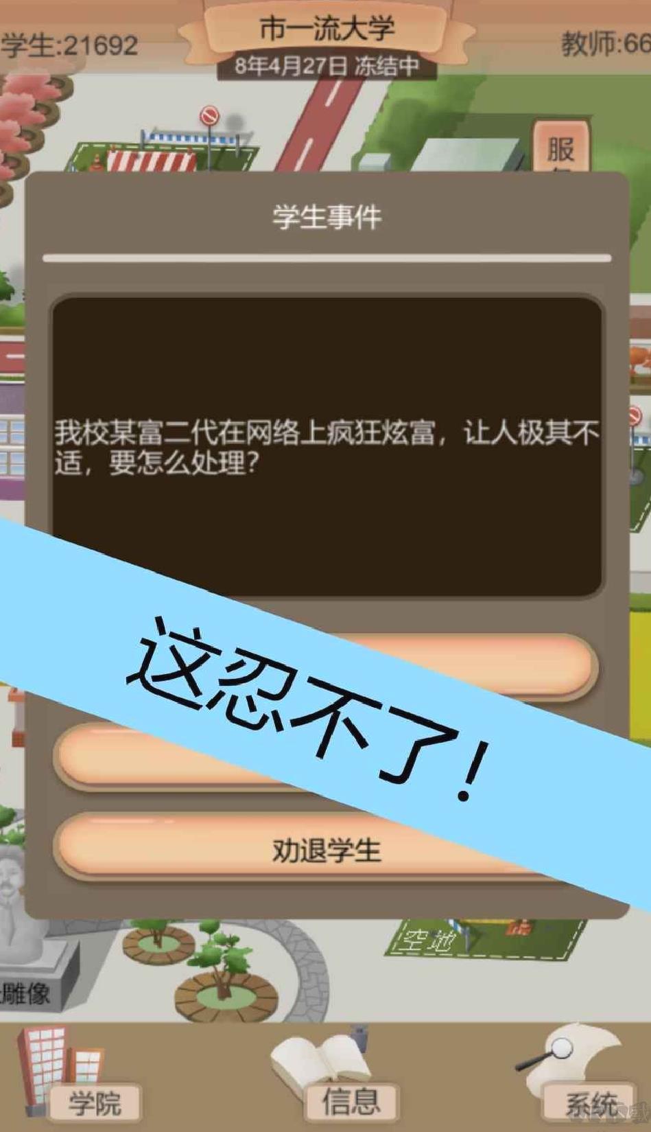 以校之名2中文版 v1.0.6安卓版