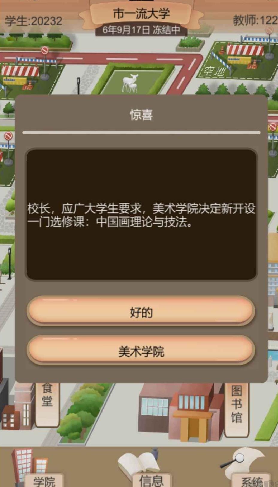 以校之名2中文版 v1.0.6安卓版