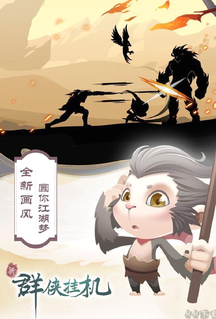 群侠挂机安卓版 v1.0.2.12