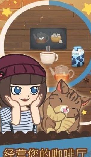 绒毛猫咖啡厅安卓版 v3.106正式版