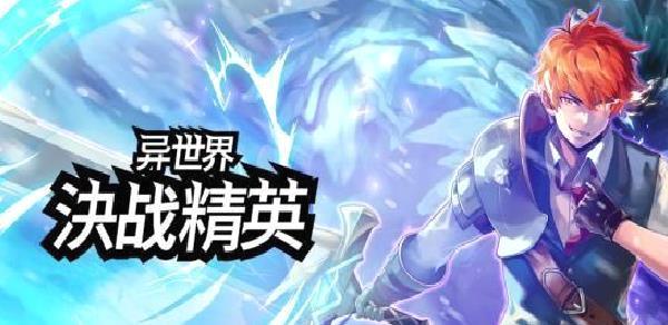 异世界决战精英最新版 v1.1.13