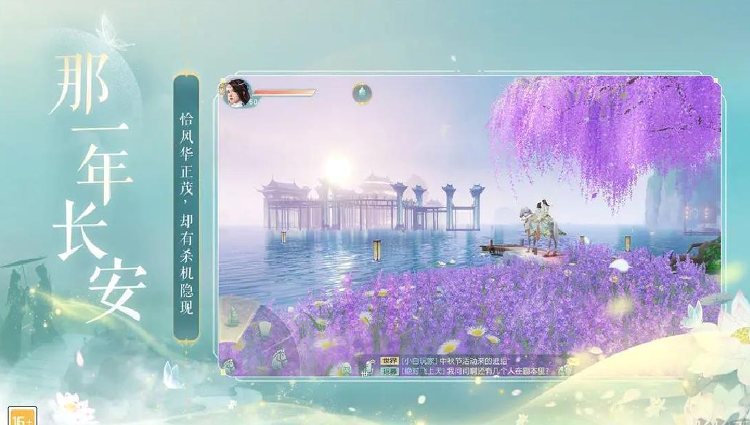 花与剑官方版古风MMO手游 v1.5.46.1安卓版