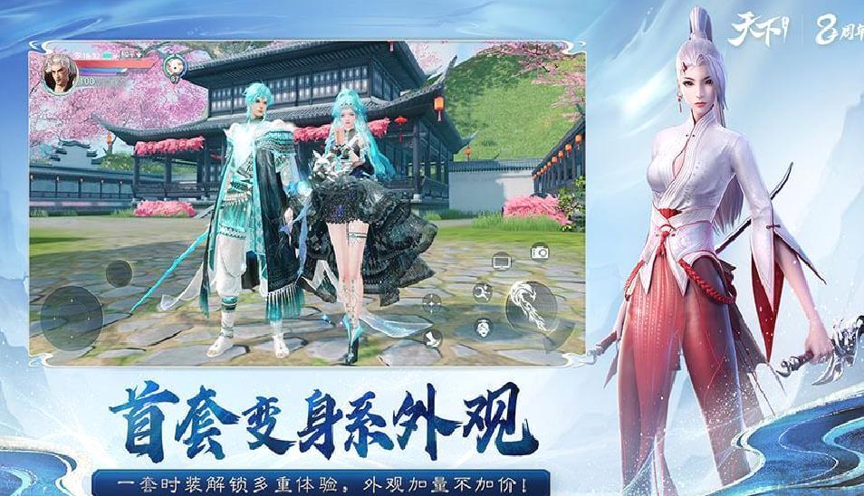 天下手游官方版MMOPRG国风仙侠手游 V1.1.56安卓版