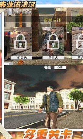 失业流浪汉模拟器单机版 v1.4手机版