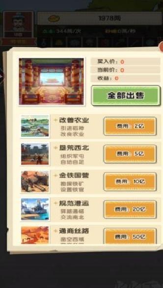 逆袭当帝王免广告版 v1安卓版
