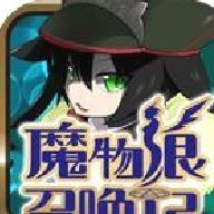 魔物娘召唤记汉化版 v1.3.1安卓版