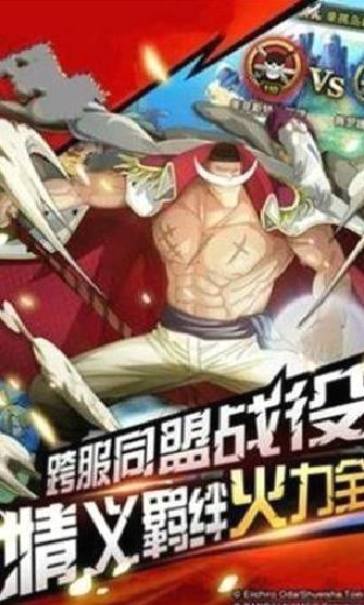 海贼王最强之敌最新版 v1.0.3