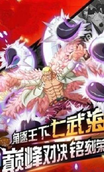 海贼王最强之敌最新版 v1.0.3