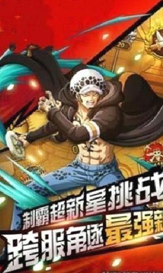 海贼王最强之敌最新版 v1.0.3