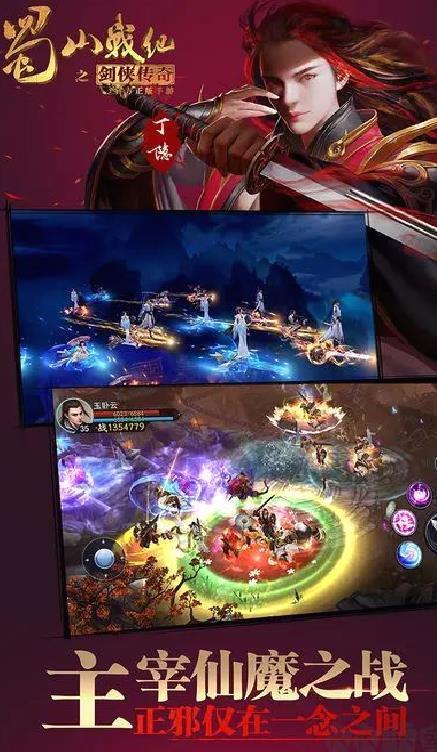 蜀山战纪官方版仙侠风情手游 v3.6.2.0安卓版