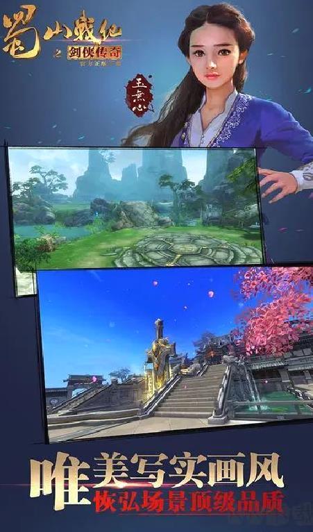 蜀山战纪官方版仙侠风情手游 v3.6.2.0安卓版