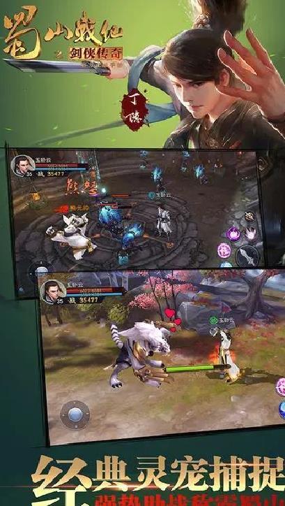 蜀山战纪官方版仙侠风情手游 v3.6.2.0安卓版