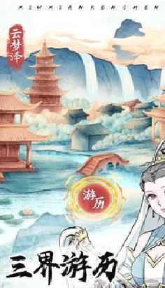 修仙人生模拟器免广告版 v1.0.5无限灵石版
