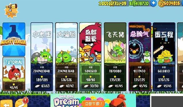愤怒的小鸟里约版 v8.0.3安卓版