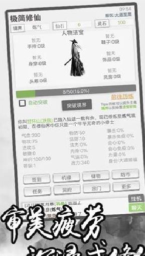 极简修仙游戏 v1.5升级版