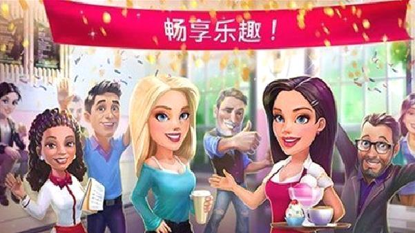 我的咖啡厅内置菜单版 v20安卓版