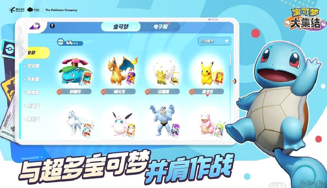 宝可梦大集结最新版 v1.1.1.1