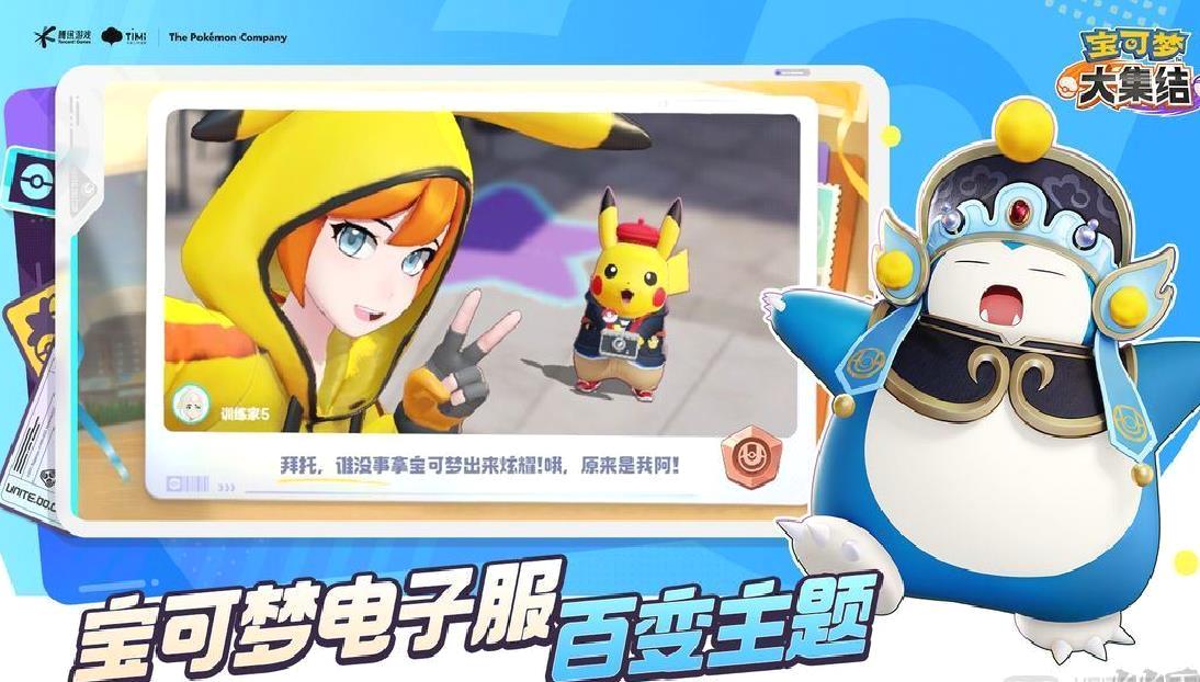 宝可梦大集结最新版 v1.1.1.1