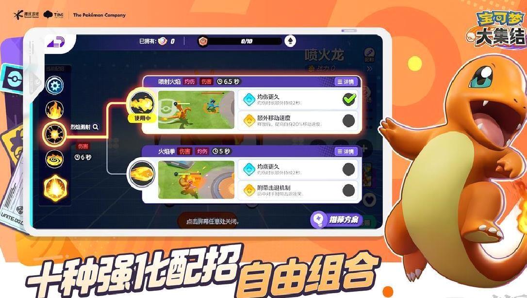 宝可梦大集结最新版 v1.1.1.1
