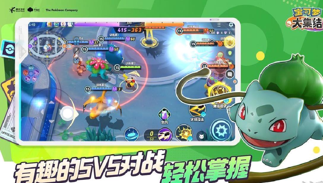 宝可梦大集结最新版 v1.1.1.1