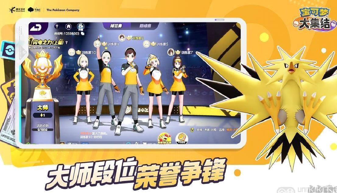 宝可梦大集结最新版 v1.1.1.1