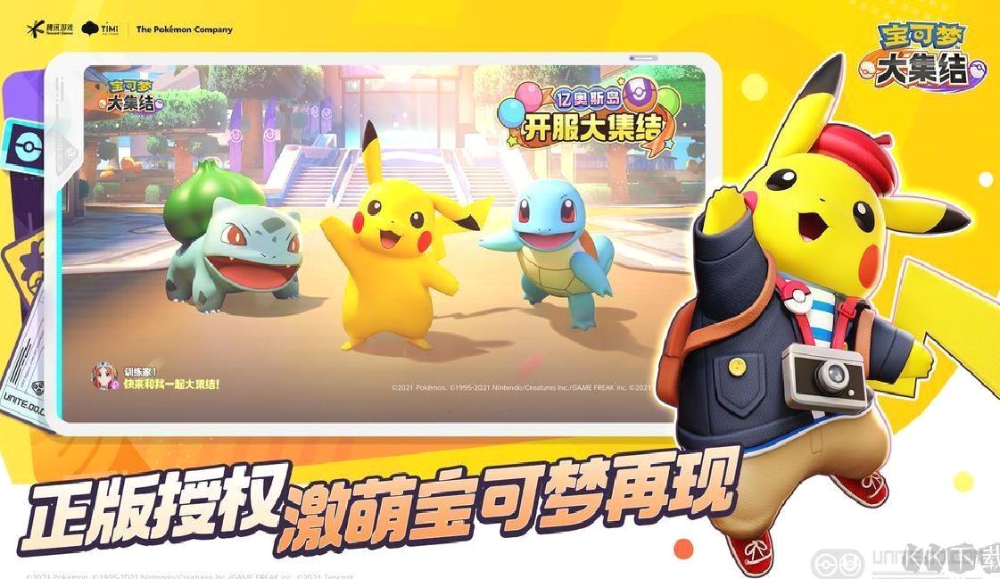 宝可梦大集结最新版 v1.1.1.1