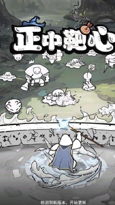 正中靶心单机版 v32.0安卓版