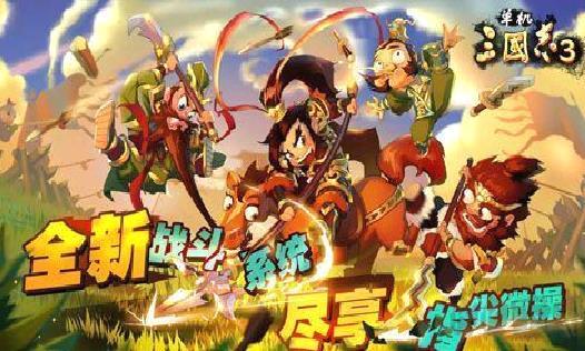 单机三国志3安卓版 v3.5.5最新版版